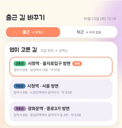 앱이 고른 길 후보 세 개