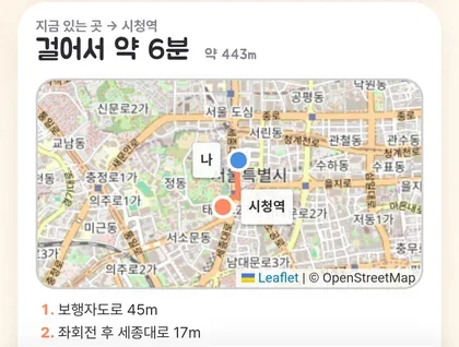 지금 있는 곳에서 역까지 걷는 길